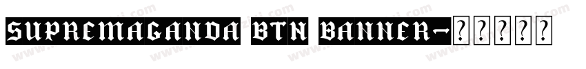 Supremaganda BTN Banner字体转换